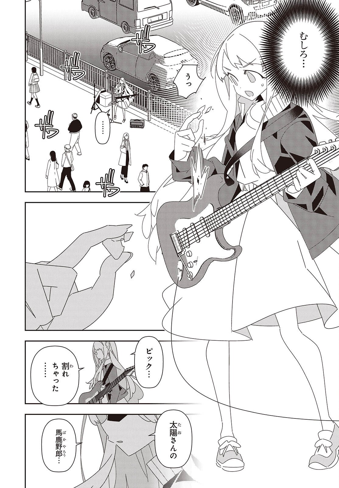 Suisei, Rock You Chapter 2 28ページ