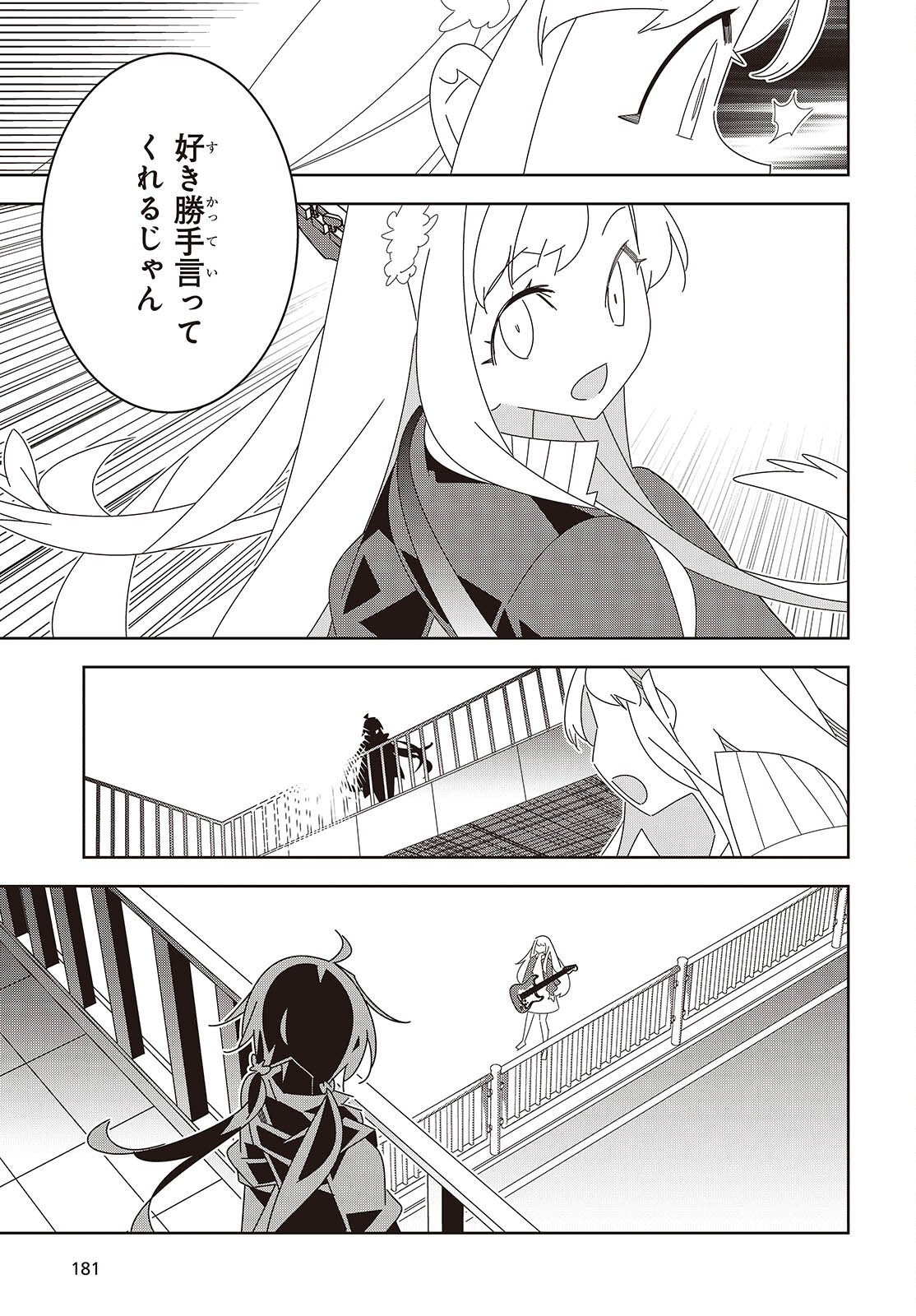 Suisei, Rock You Chapter 2 29ページ