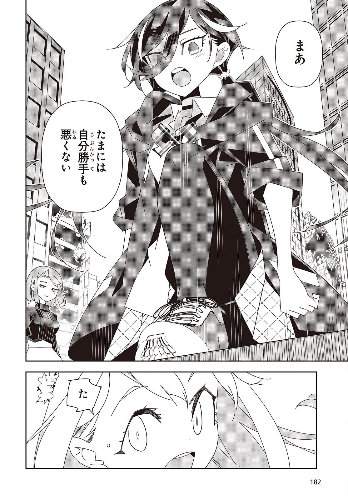 Suisei, Rock You Chapter 2 30ページ