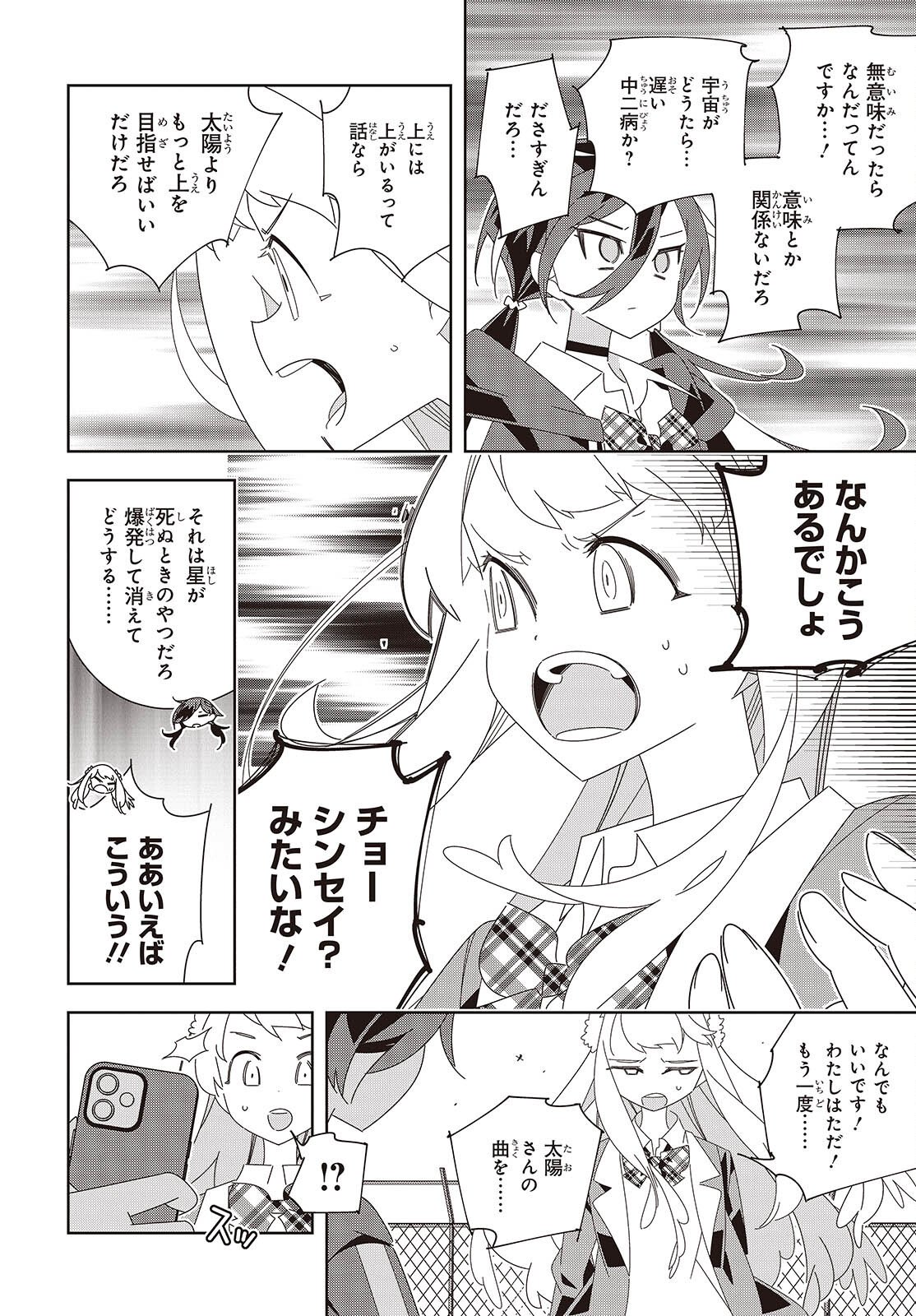 Suisei, Rock You Chapter 2 4ページ