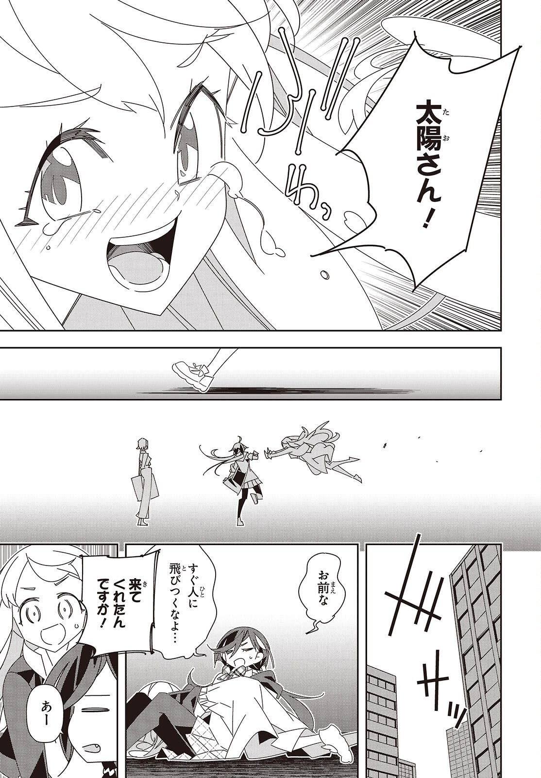 Suisei, Rock You Chapter 2 31ページ