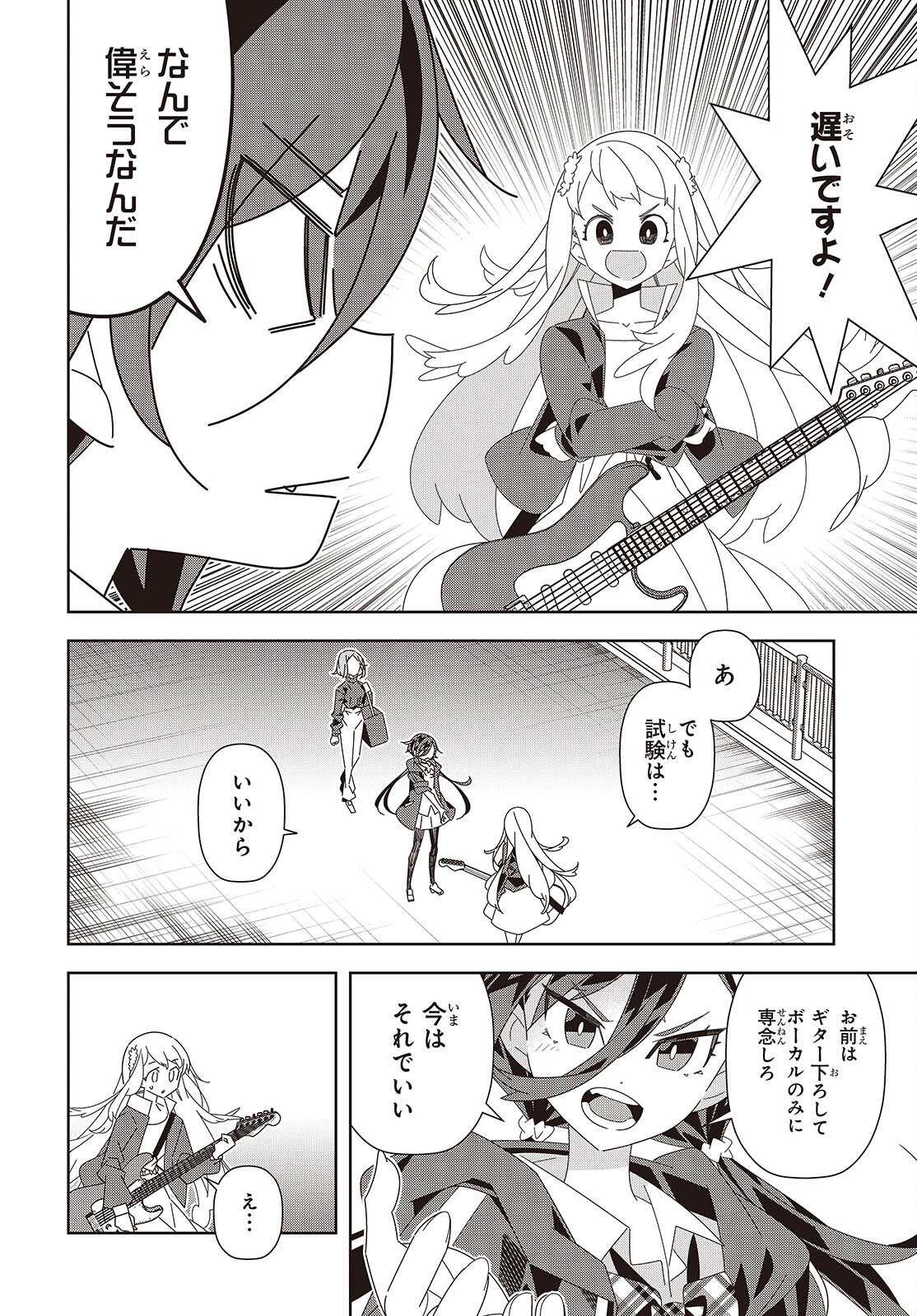 Suisei, Rock You Chapter 2 32ページ