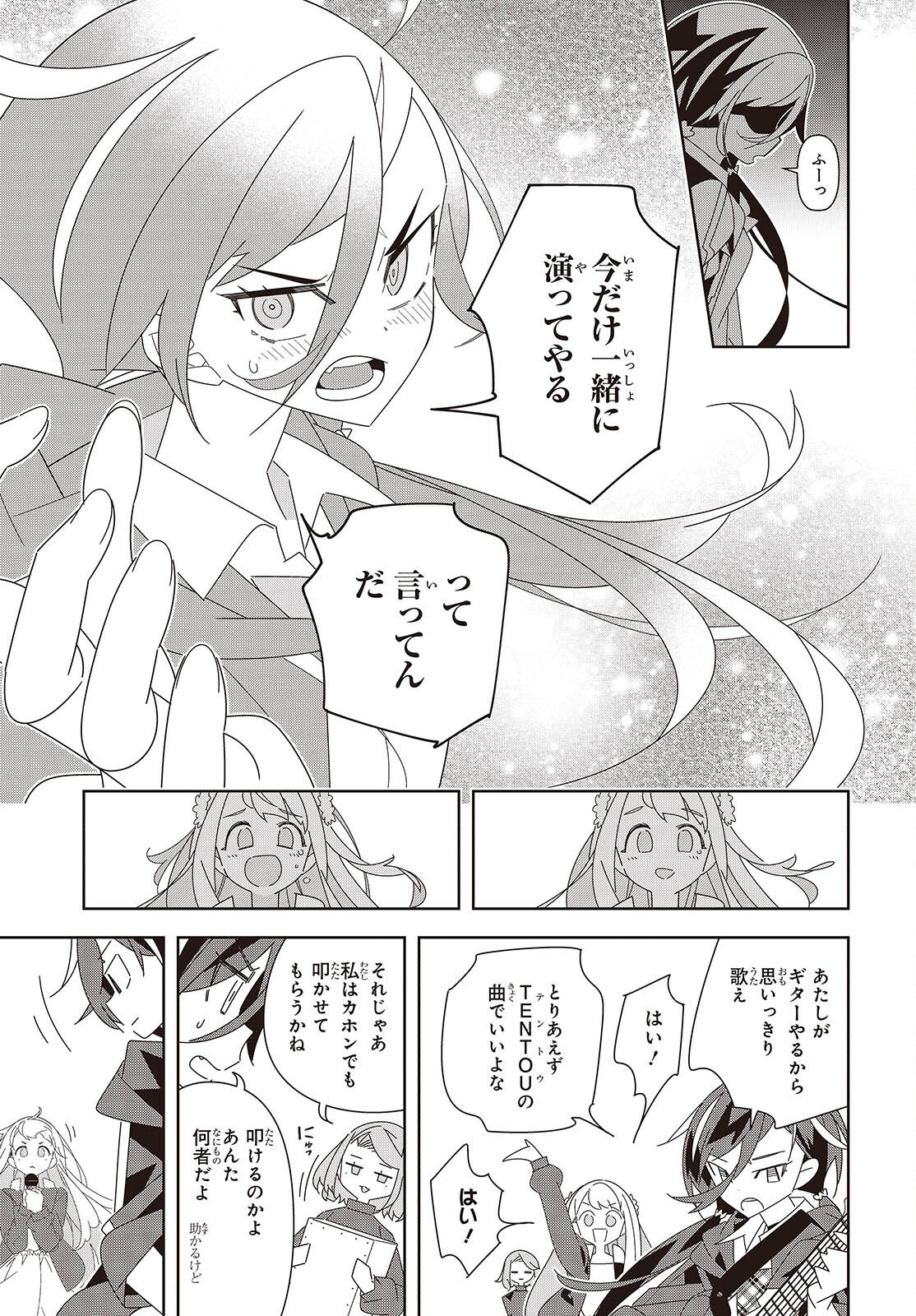 Suisei, Rock You Chapter 2 33ページ