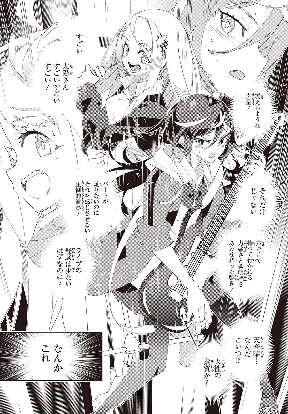 Suisei, Rock You Chapter 2 36ページ