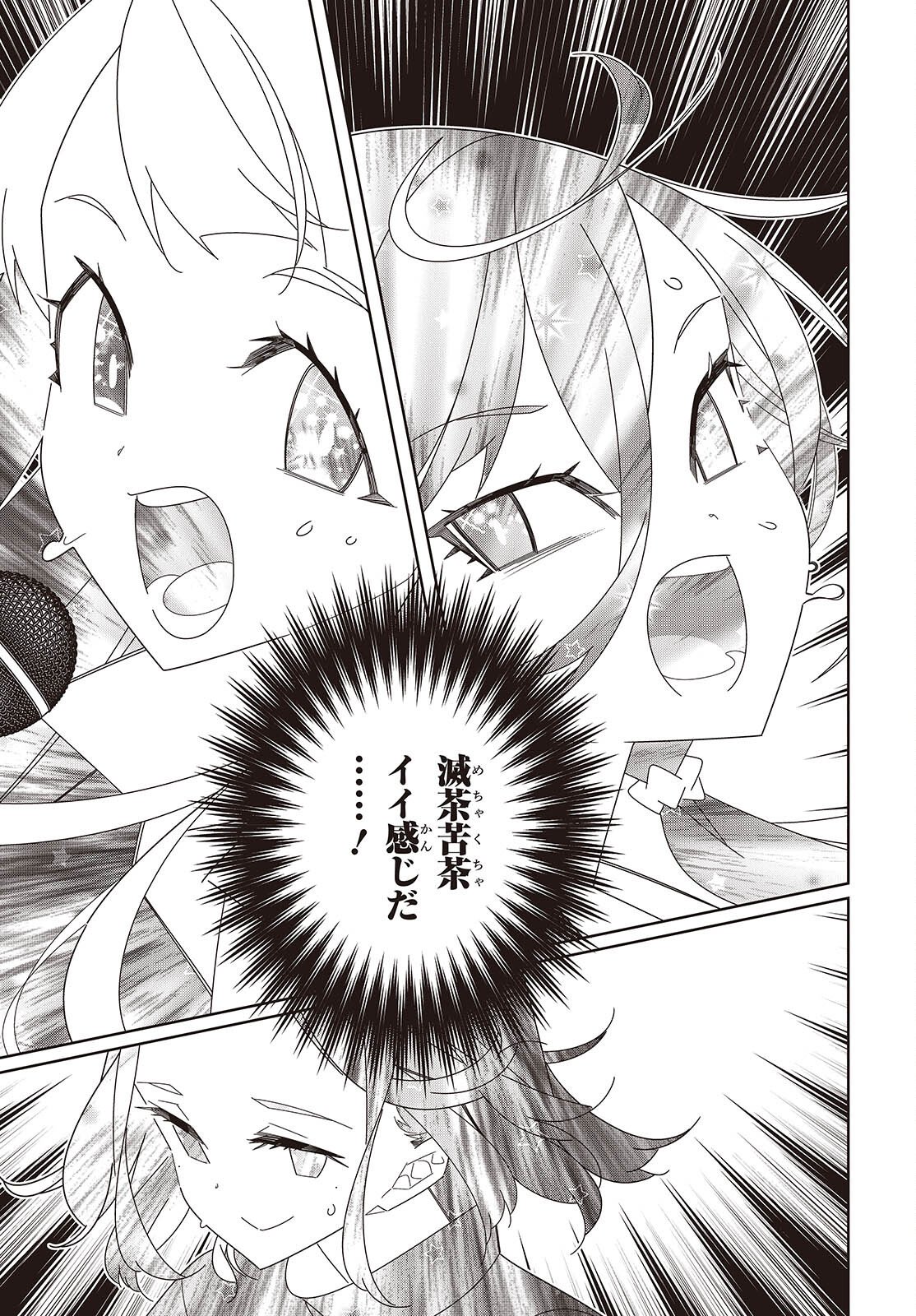Suisei, Rock You Chapter 2 37ページ