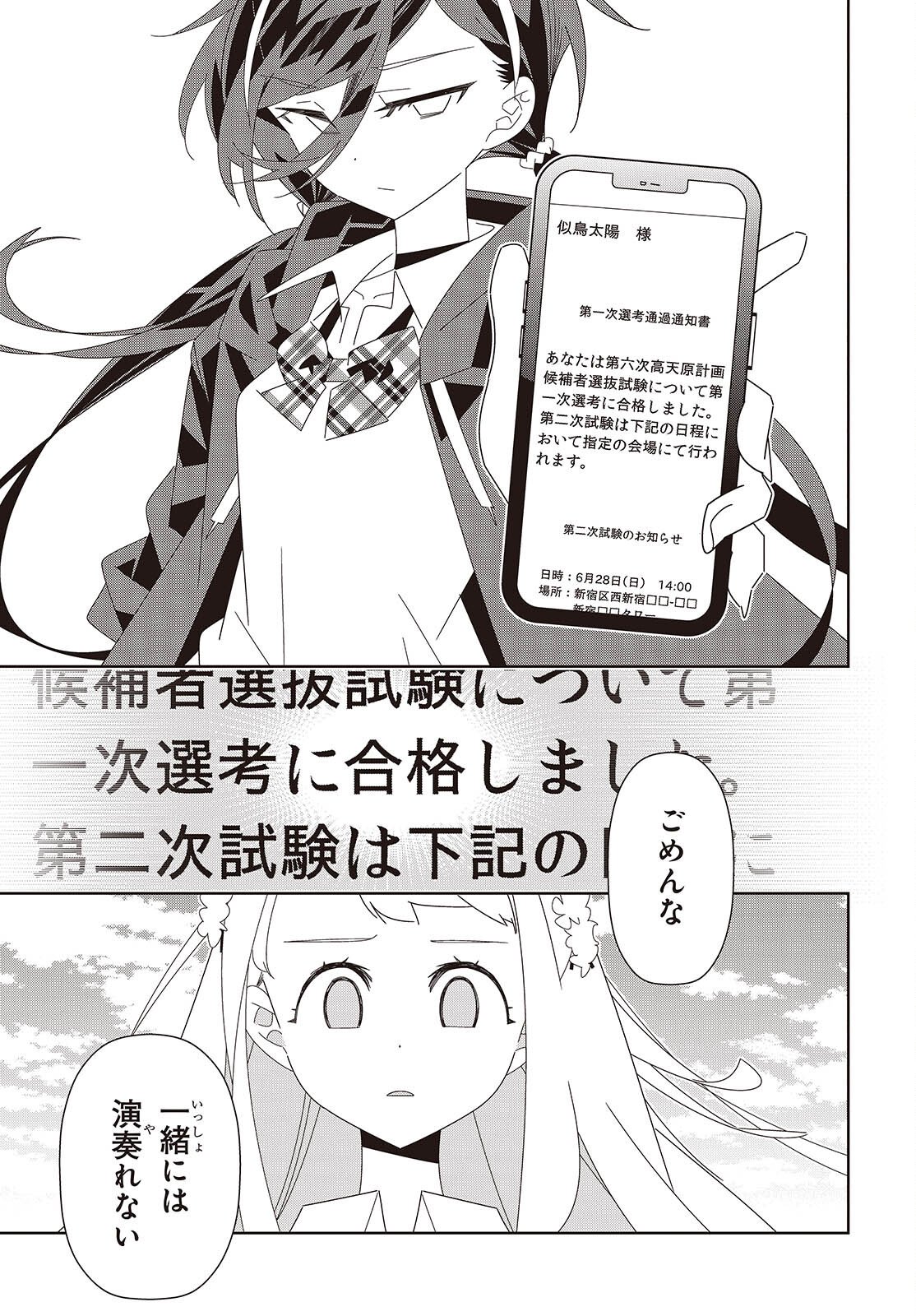 Suisei, Rock You Chapter 2 5ページ
