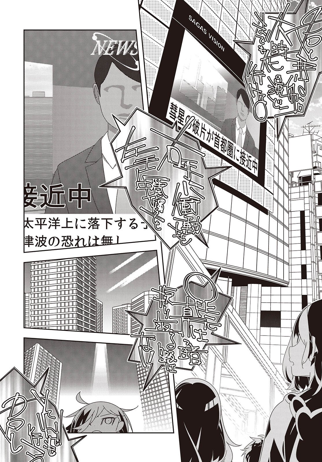 Suisei, Rock You Chapter 2 42ページ