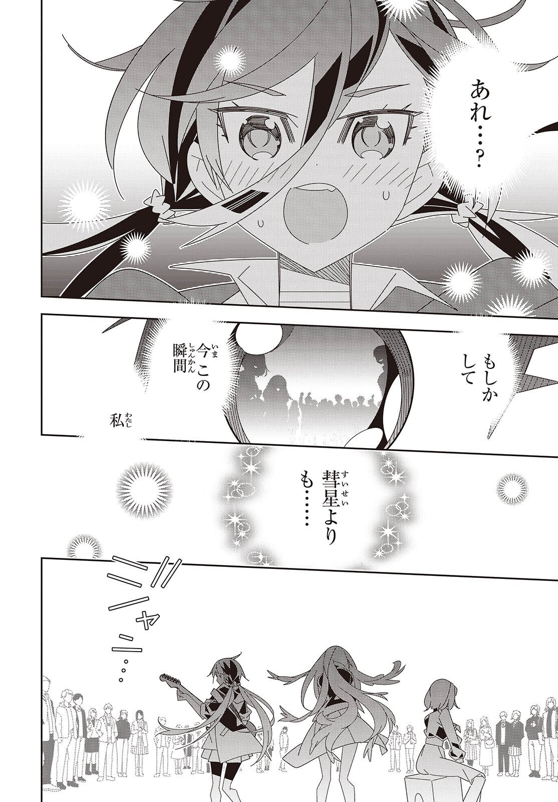 Suisei, Rock You Chapter 2 44ページ