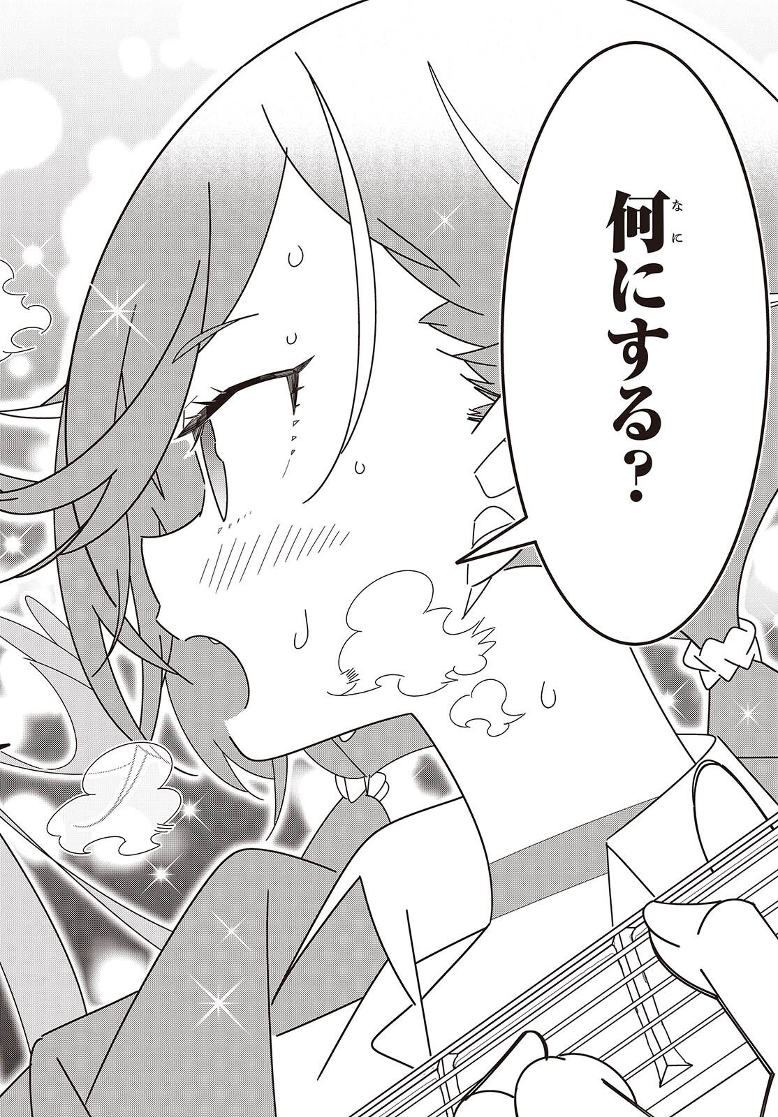 Suisei, Rock You Chapter 2 46ページ