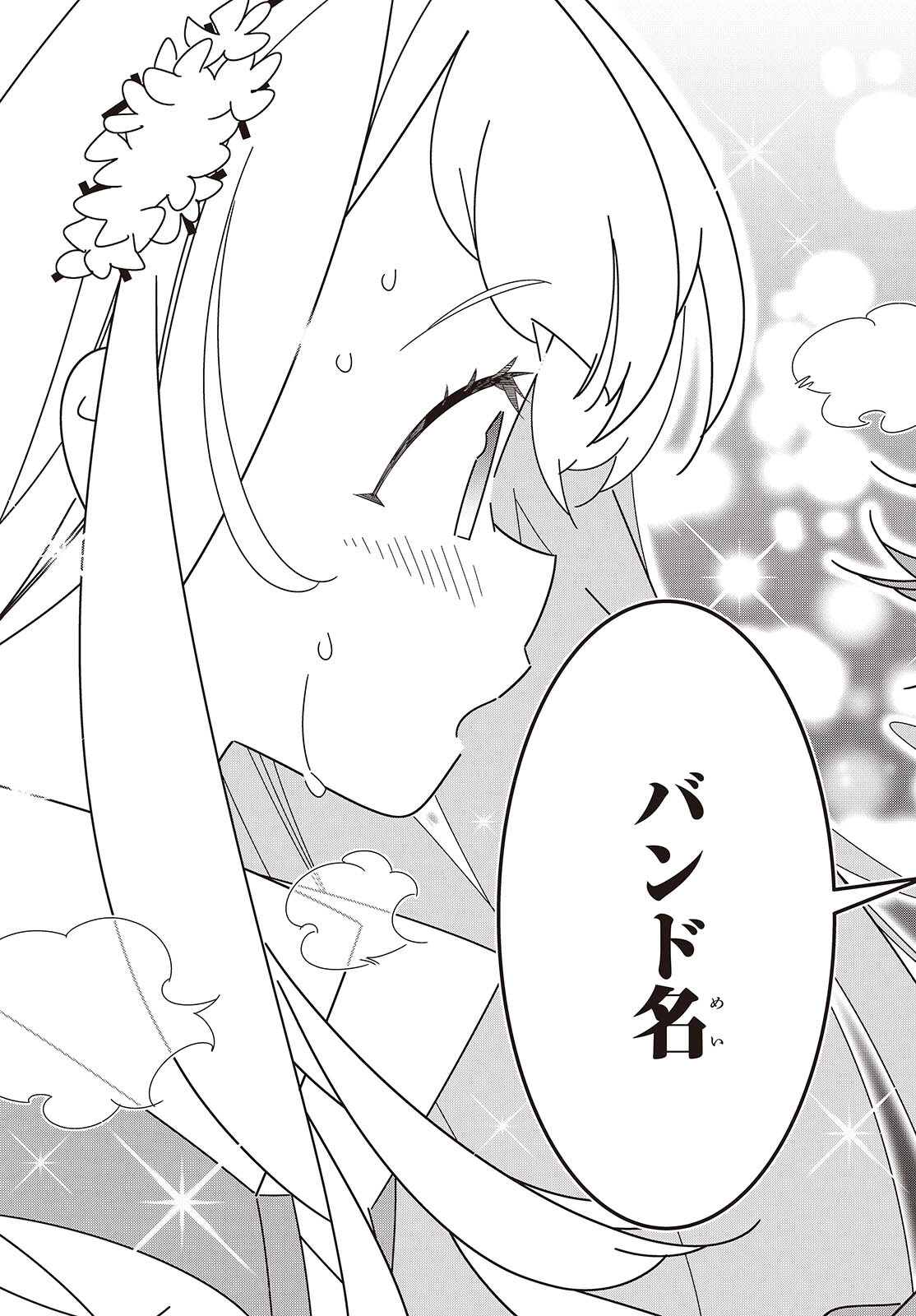 Suisei, Rock You Chapter 2 47ページ