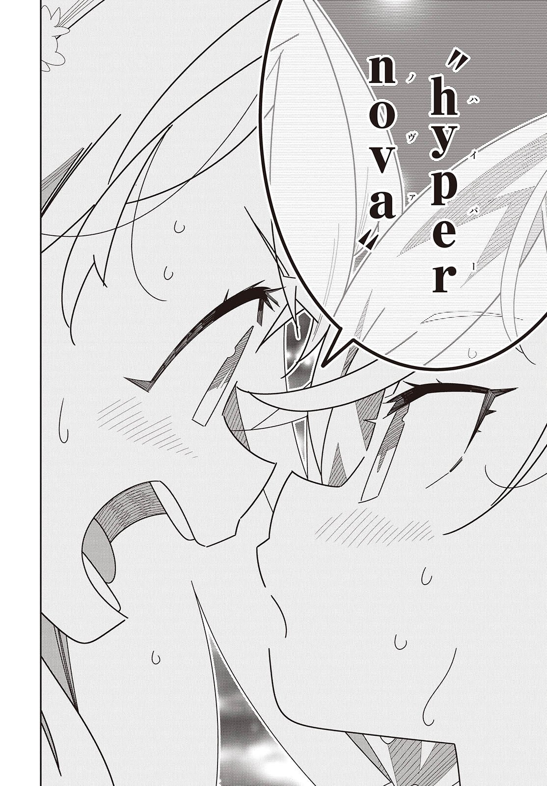 Suisei, Rock You Chapter 2 48ページ