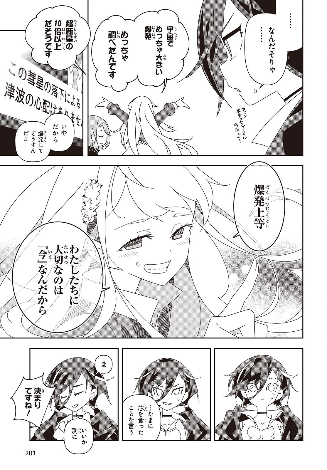 Suisei, Rock You Chapter 2 49ページ