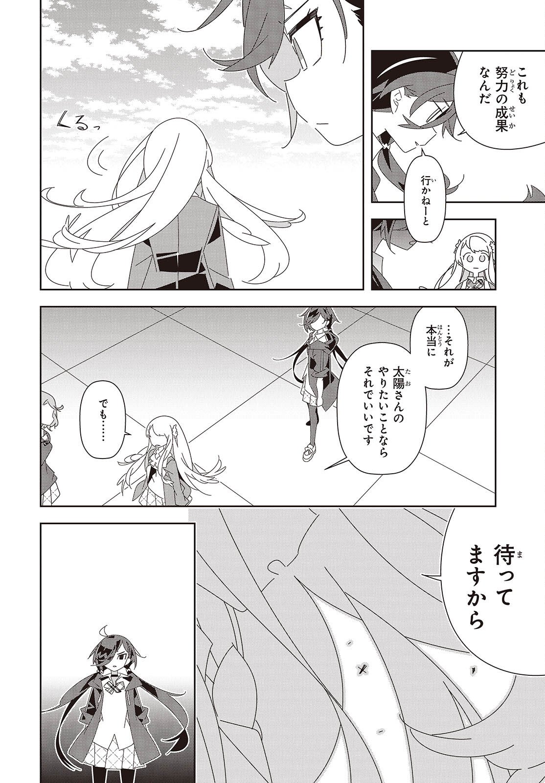 Suisei, Rock You Chapter 2 6ページ