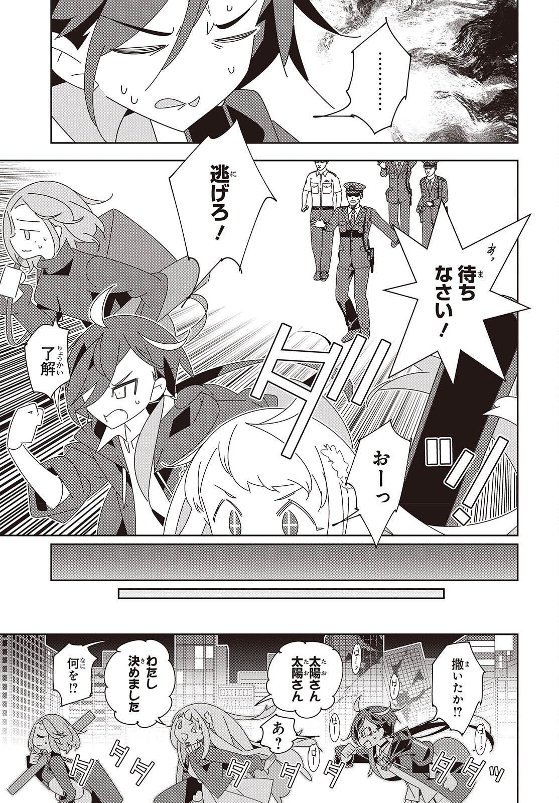 Suisei, Rock You Chapter 2 51ページ