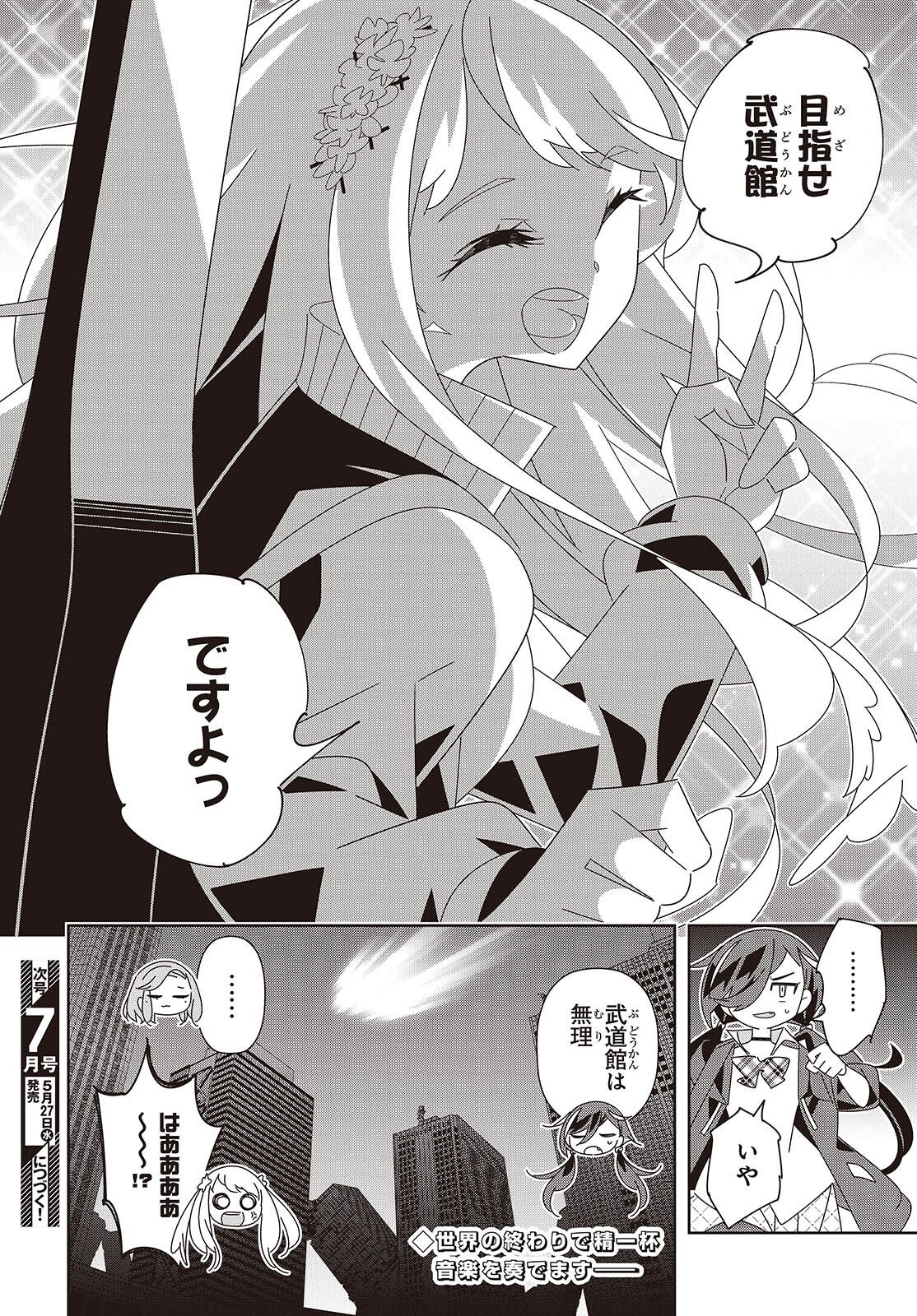 Suisei, Rock You Chapter 2 52ページ
