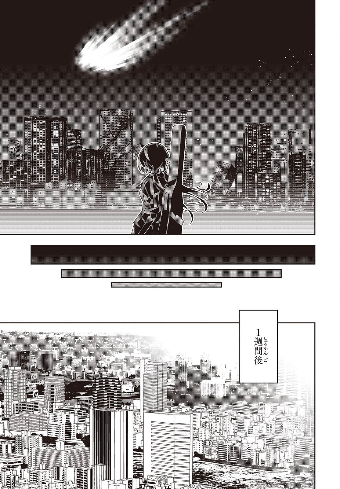 Suisei, Rock You Chapter 2 9ページ