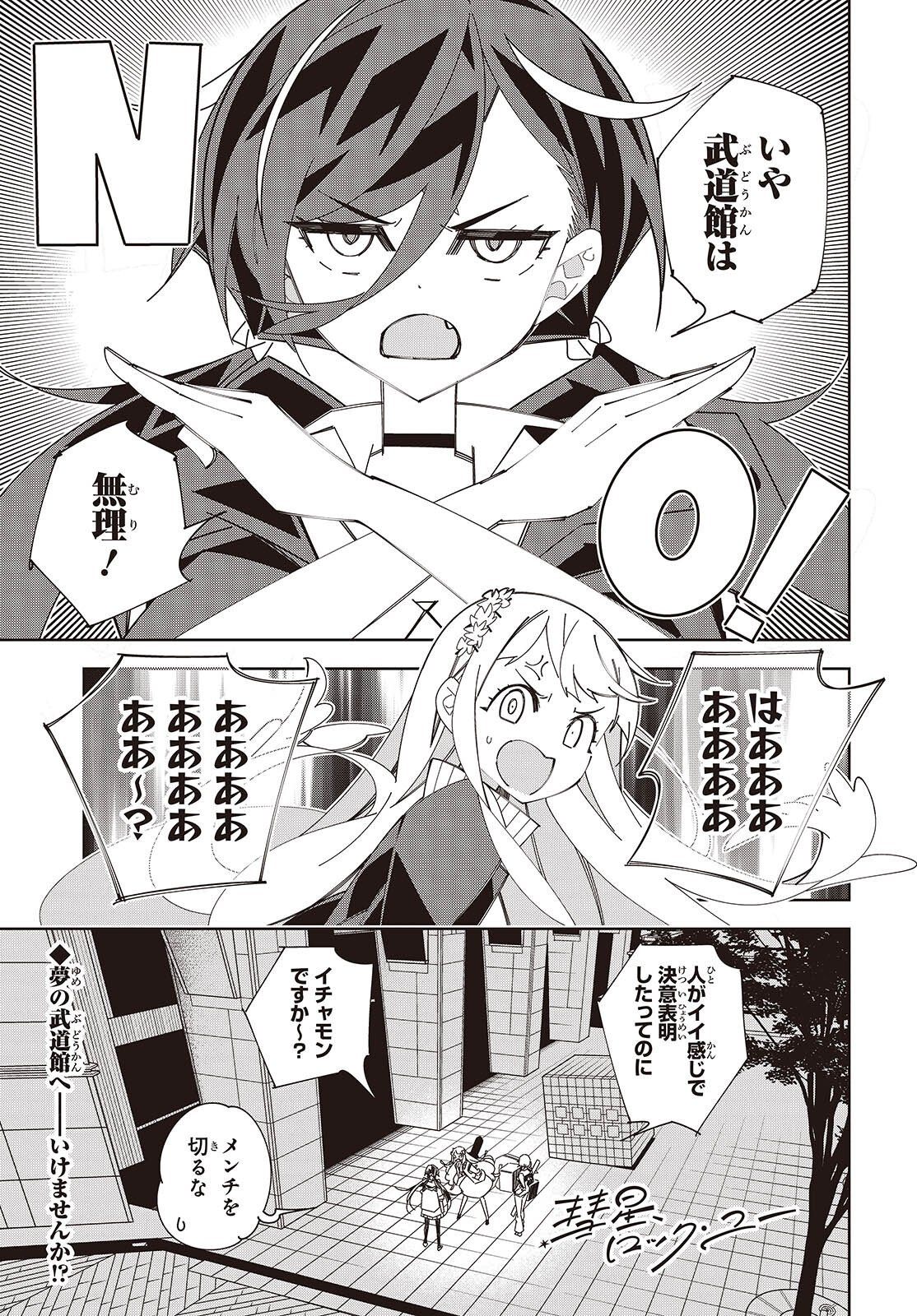 Suisei, Rock You Chapter 3 1ページ