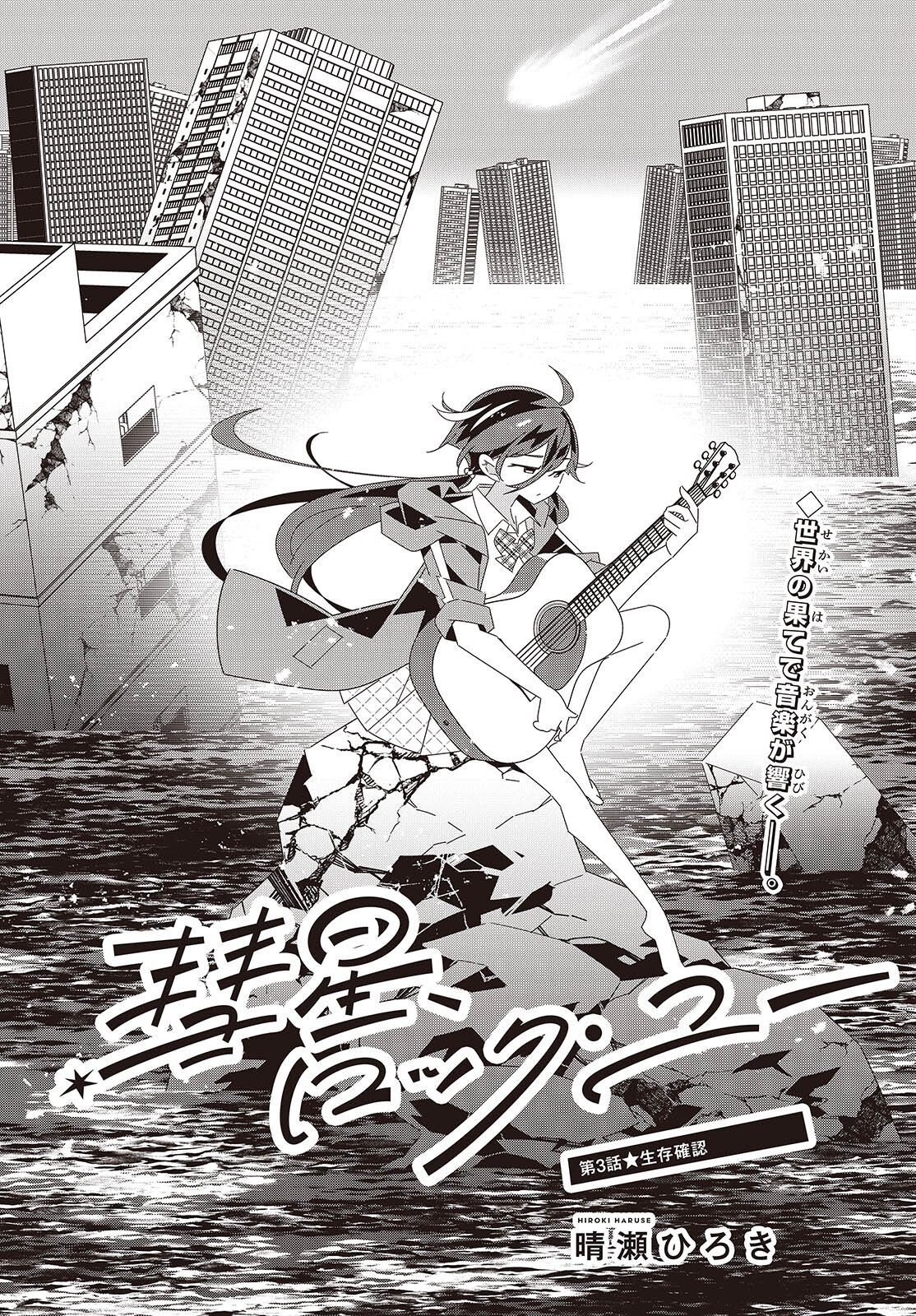 Suisei, Rock You Chapter 3 2ページ