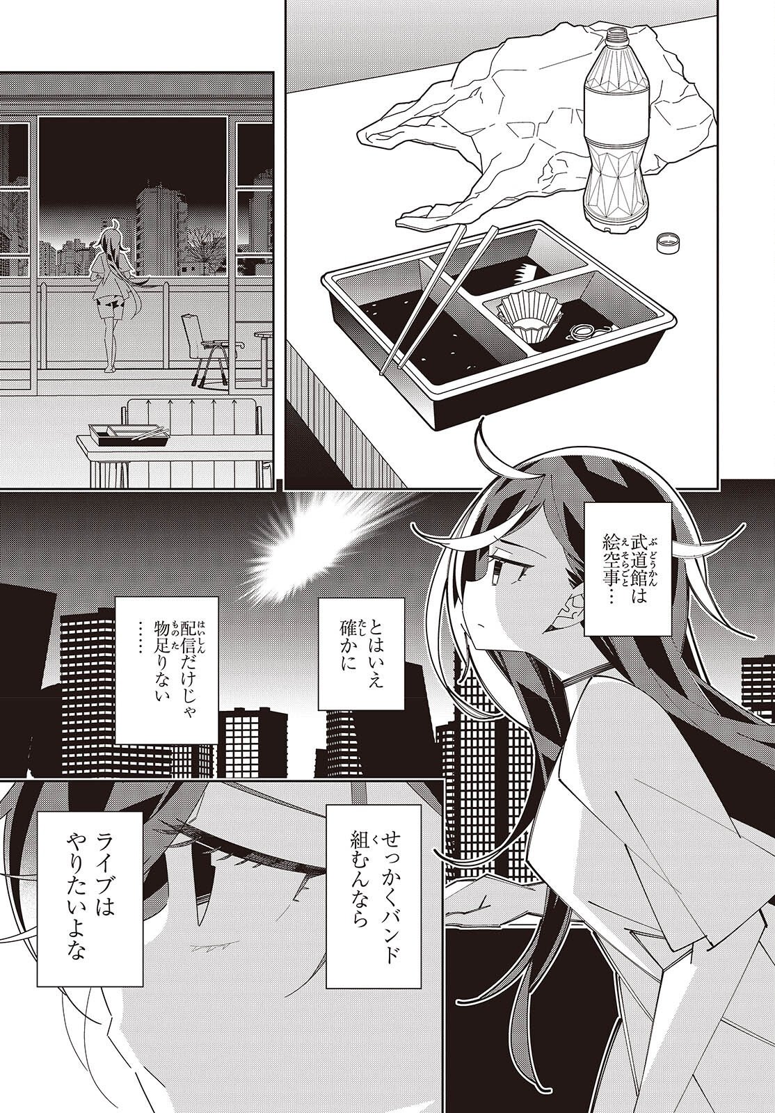 Suisei, Rock You Chapter 3 13ページ