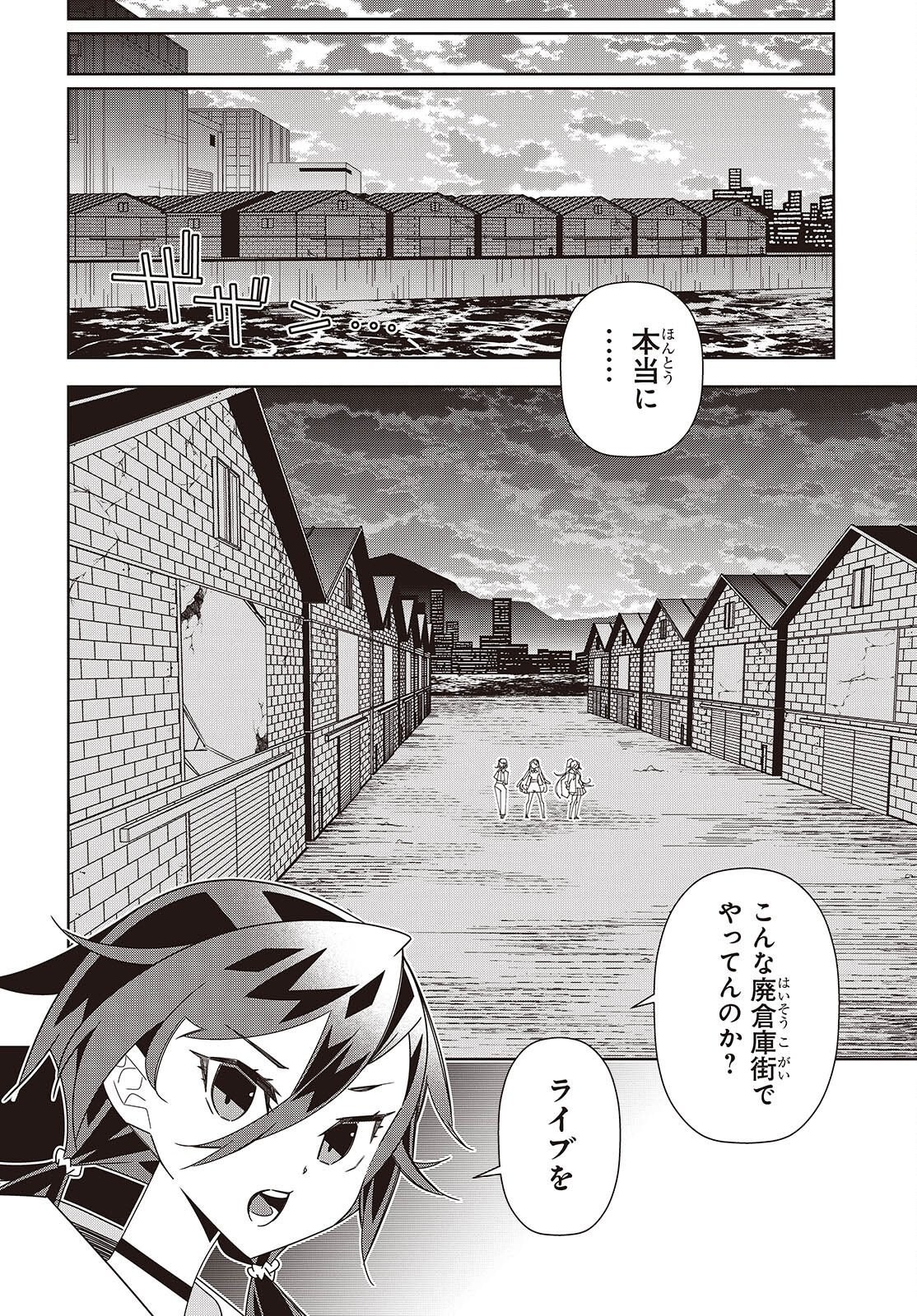 Suisei, Rock You Chapter 3 16ページ