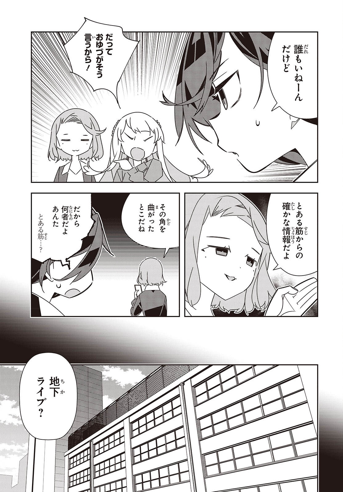 Suisei, Rock You Chapter 3 17ページ