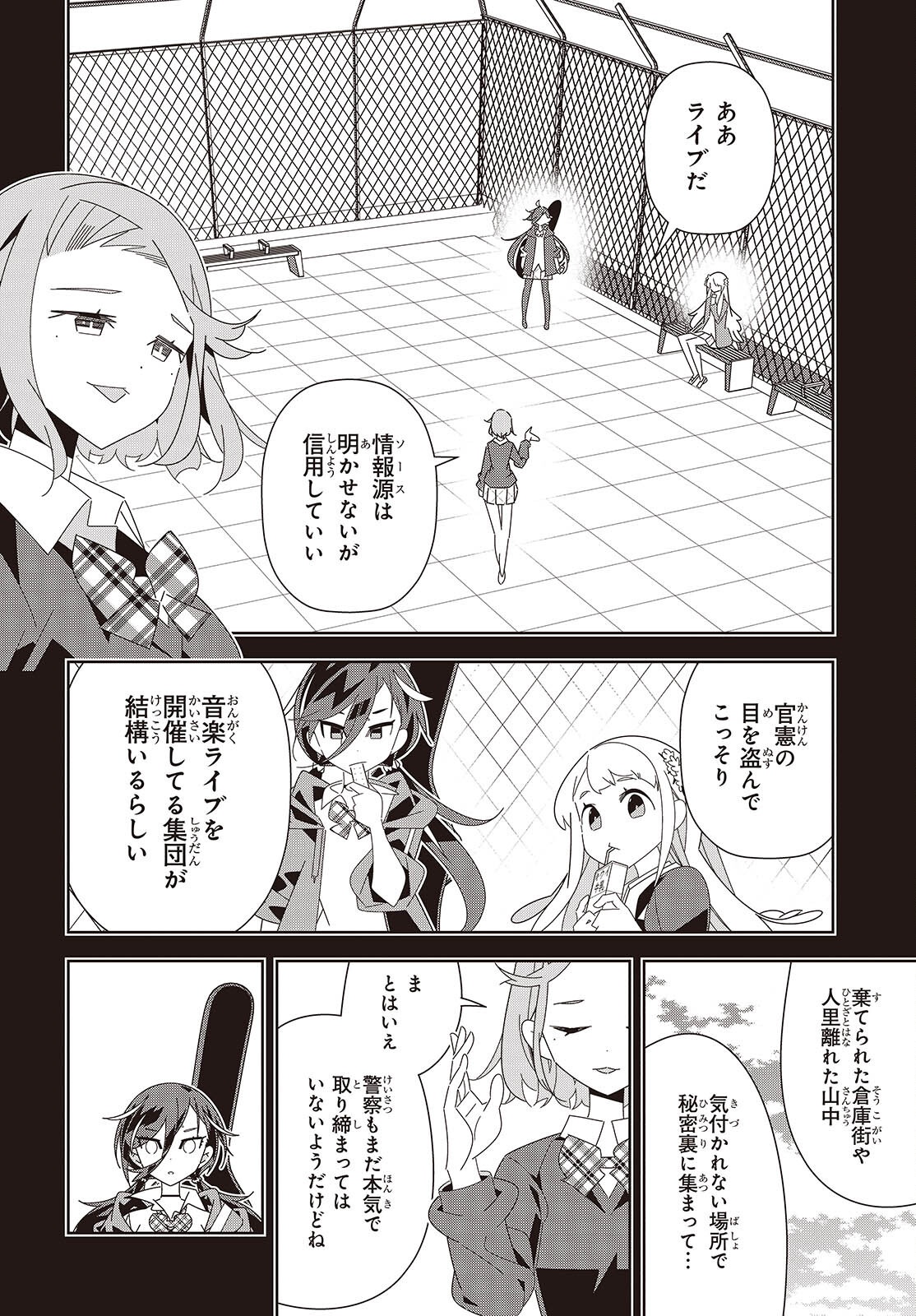 Suisei, Rock You Chapter 3 18ページ