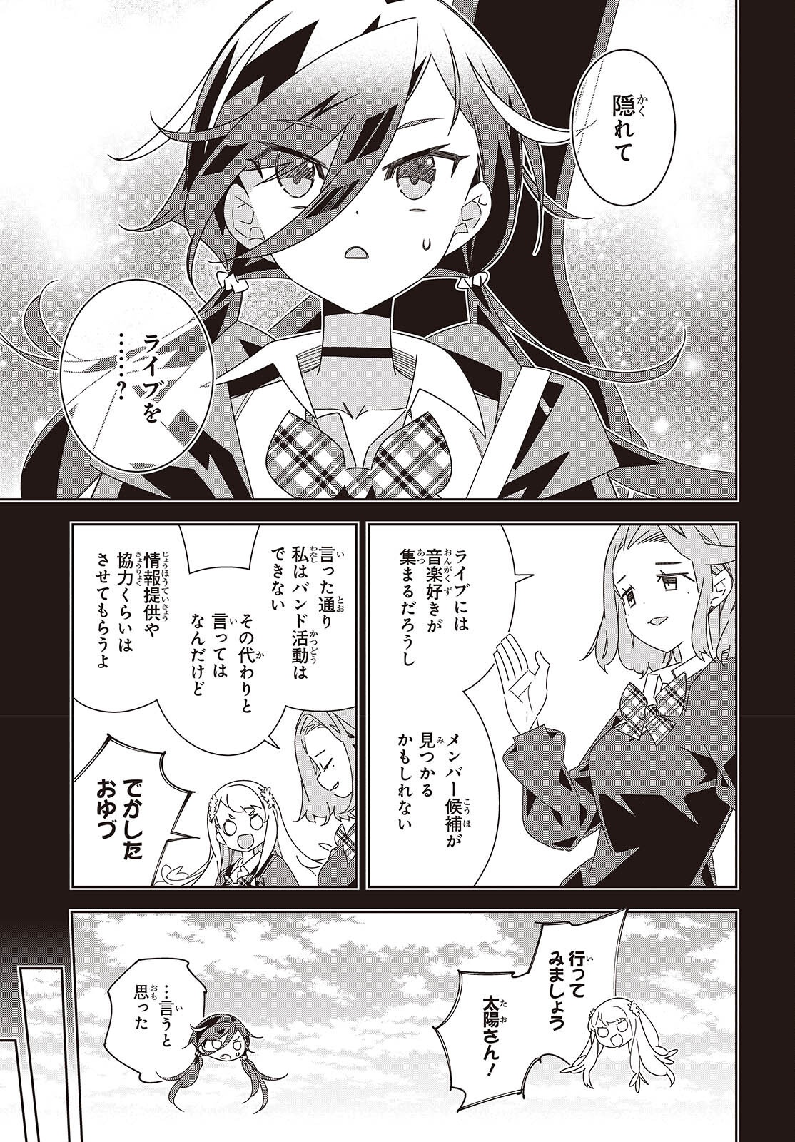 Suisei, Rock You Chapter 3 19ページ