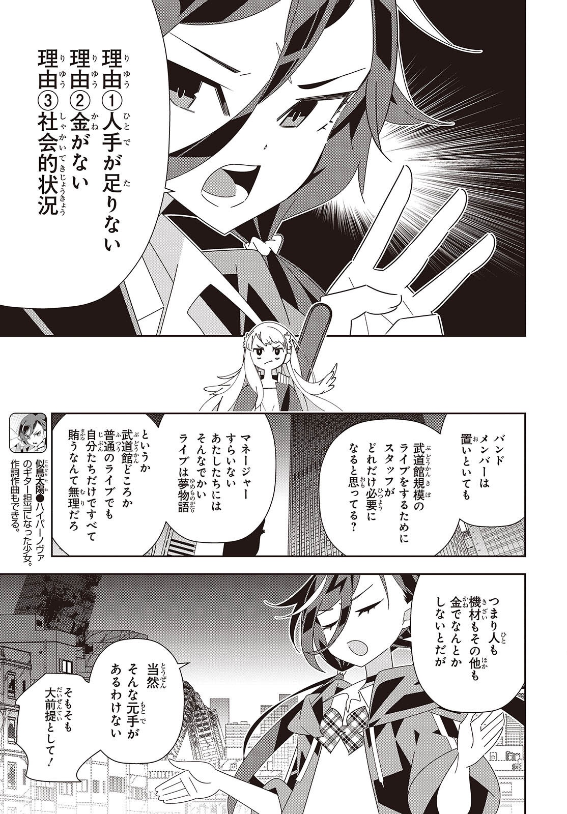 Suisei, Rock You Chapter 3 3ページ