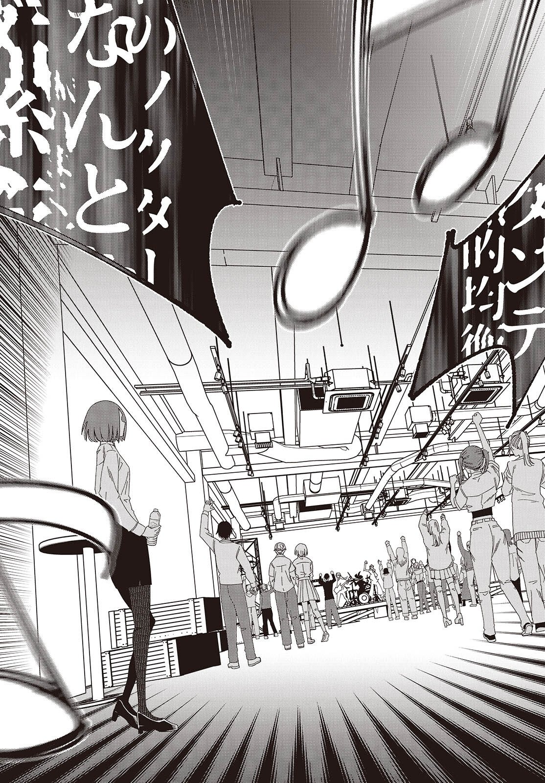 Suisei, Rock You Chapter 3 23ページ
