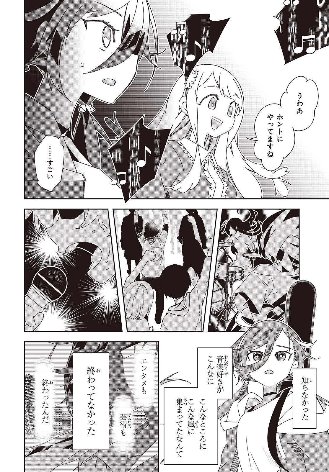 Suisei, Rock You Chapter 3 24ページ