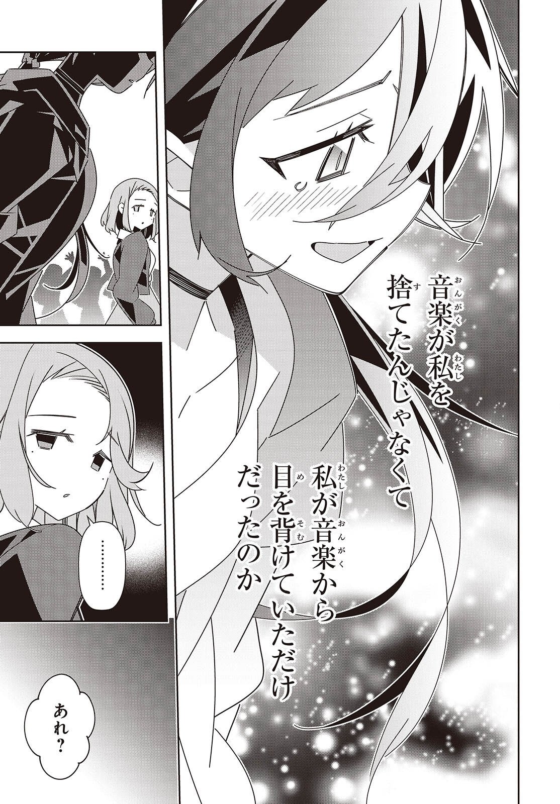 Suisei, Rock You Chapter 3 25ページ