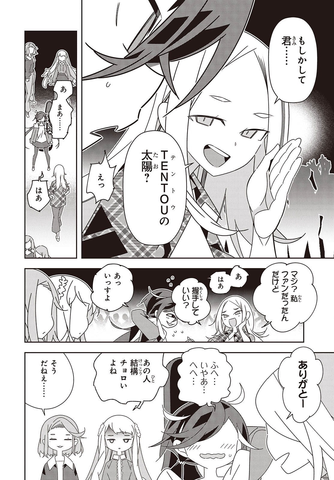 Suisei, Rock You Chapter 3 26ページ