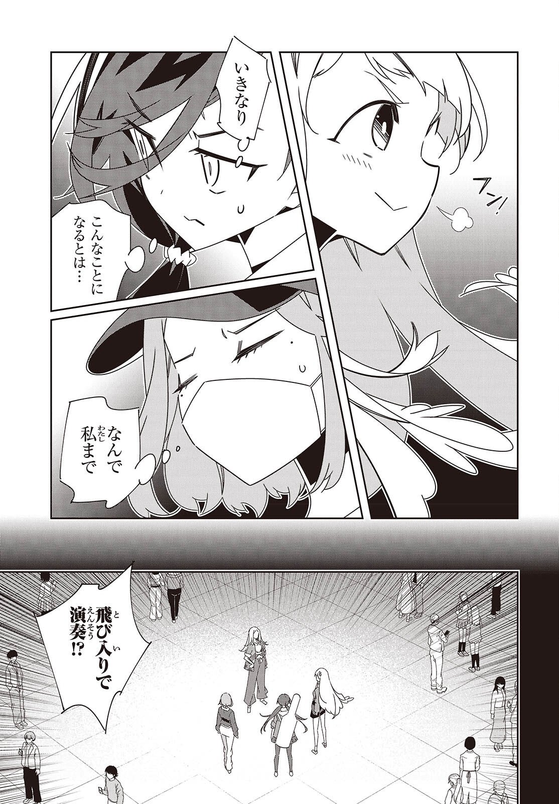 Suisei, Rock You Chapter 3 29ページ