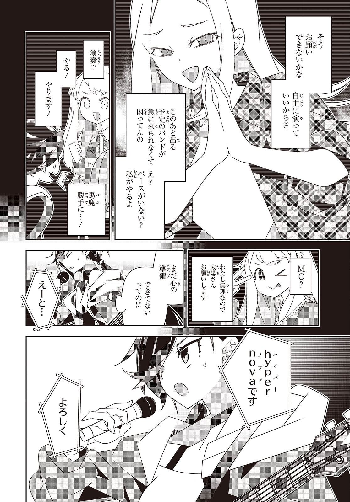 Suisei, Rock You Chapter 3 30ページ