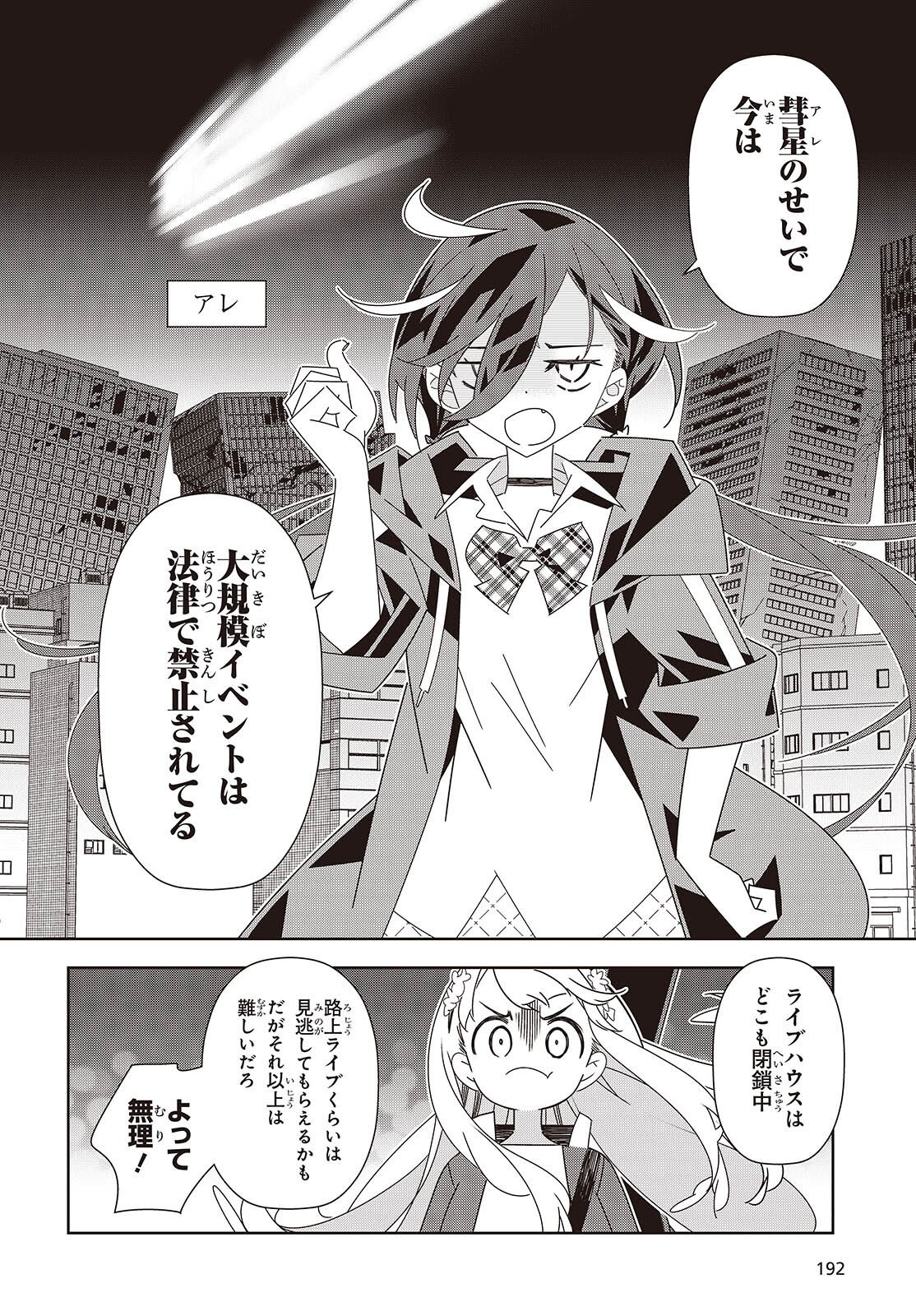 Suisei, Rock You Chapter 3 4ページ