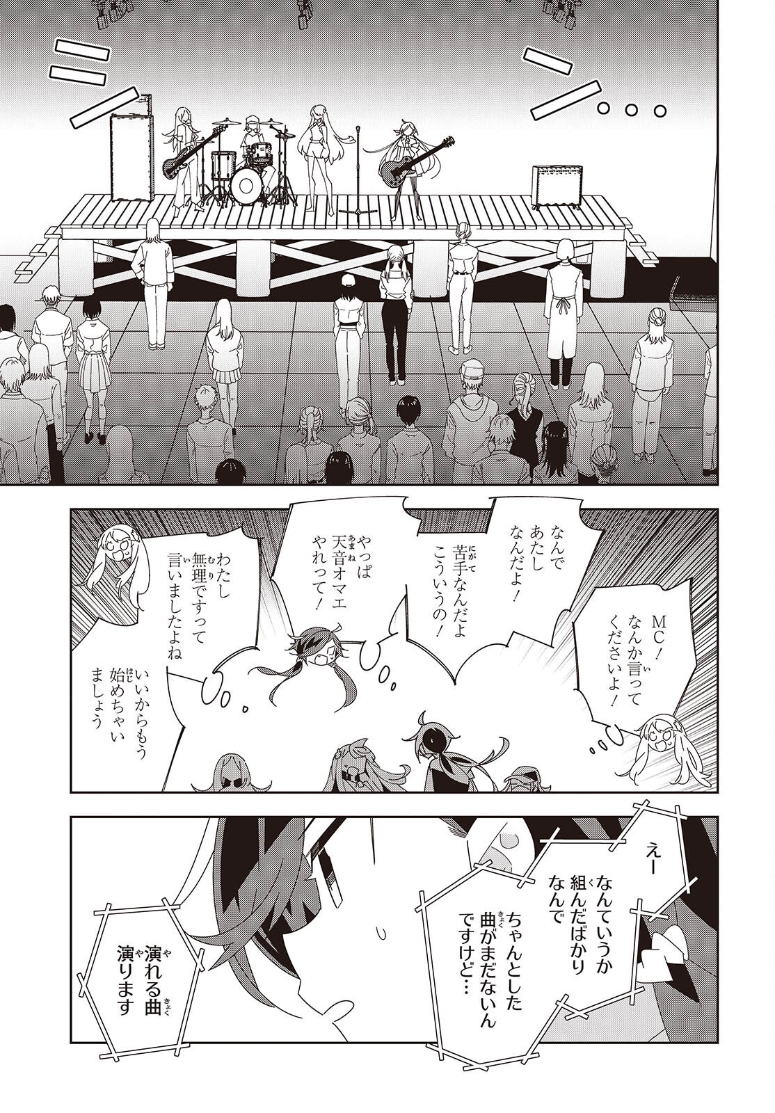 Suisei, Rock You Chapter 3 31ページ