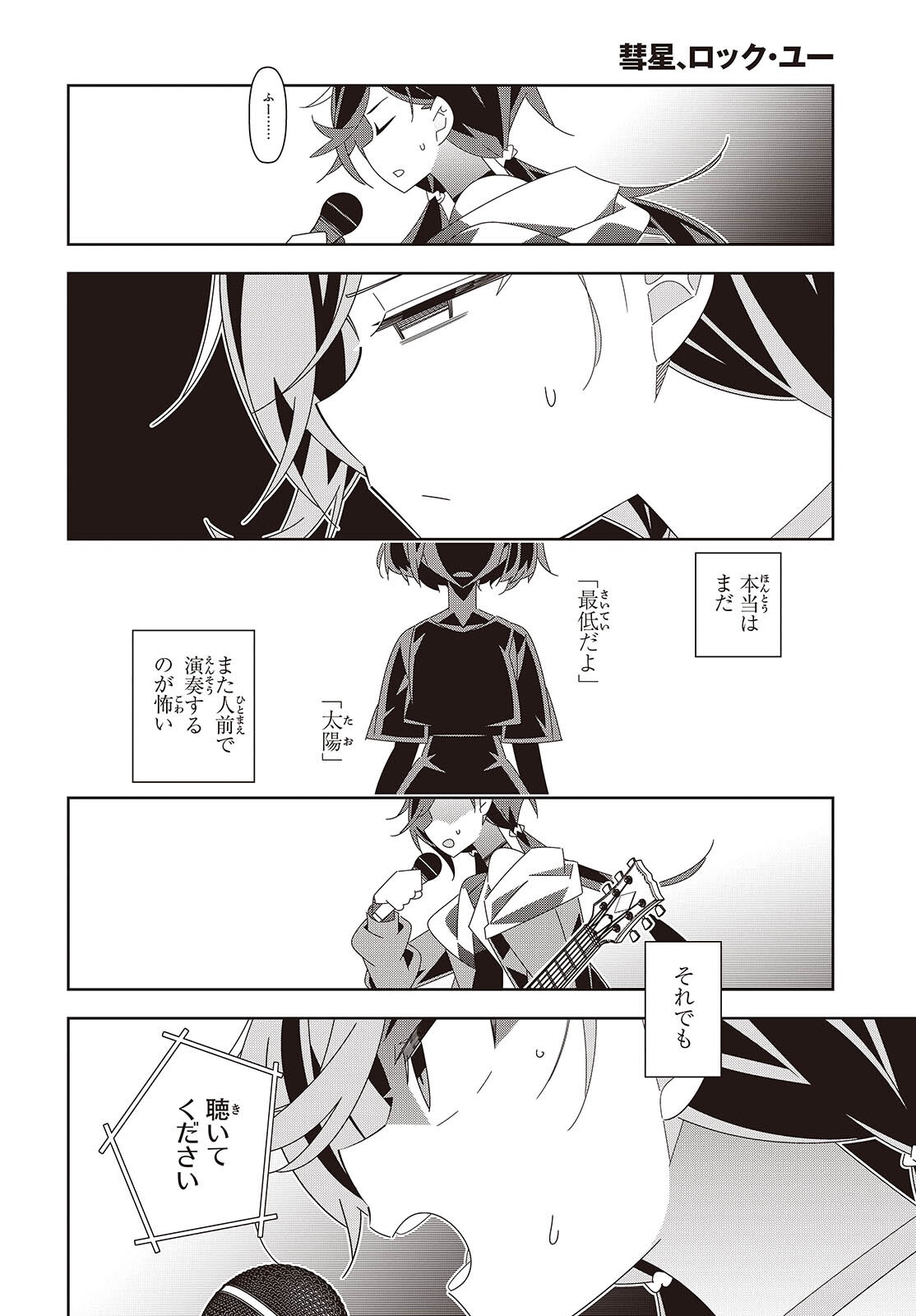 Suisei, Rock You Chapter 3 32ページ