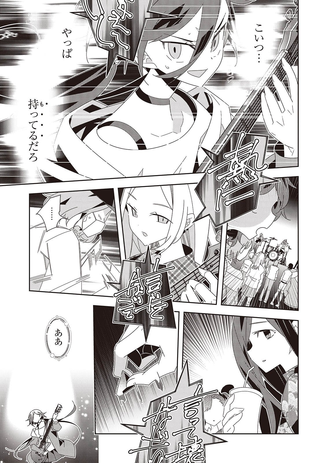 Suisei, Rock You Chapter 3 37ページ