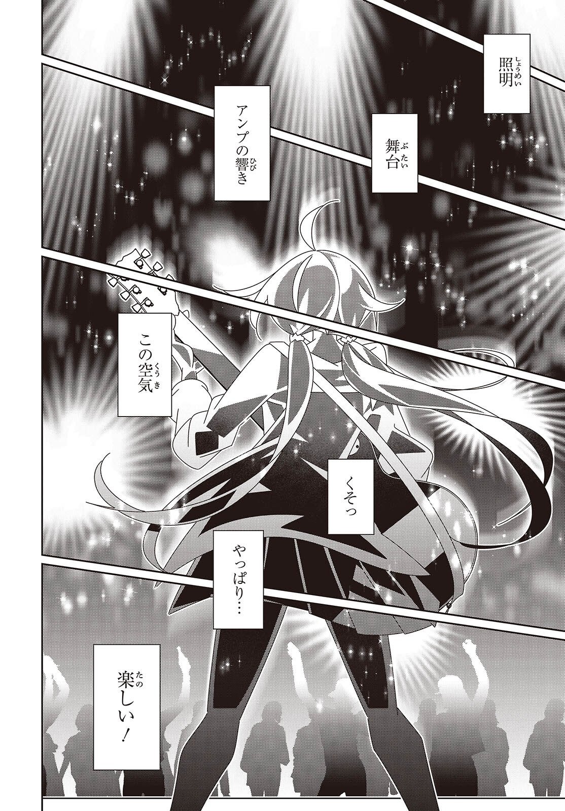 Suisei, Rock You Chapter 3 38ページ