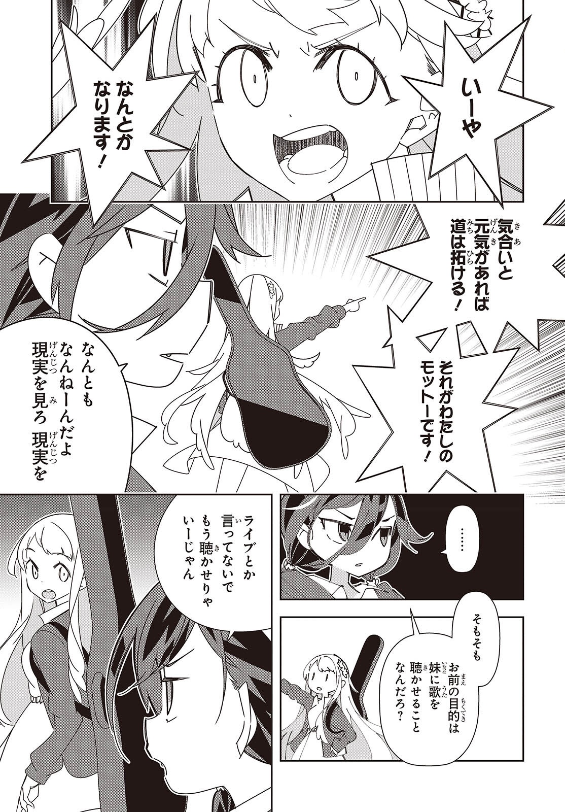 Suisei, Rock You Chapter 3 5ページ