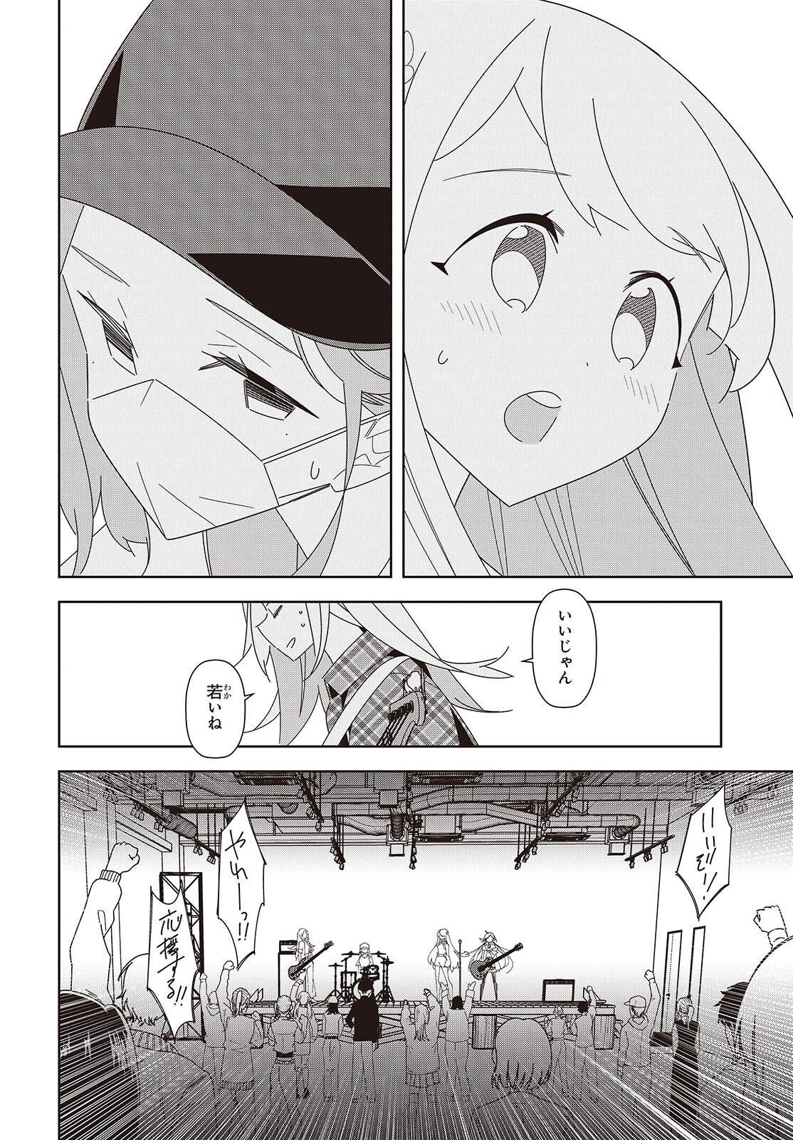 Suisei, Rock You Chapter 3 42ページ