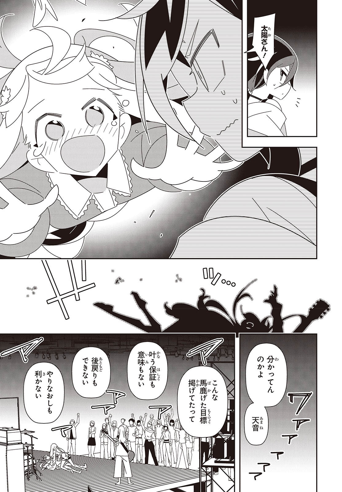 Suisei, Rock You Chapter 3 43ページ