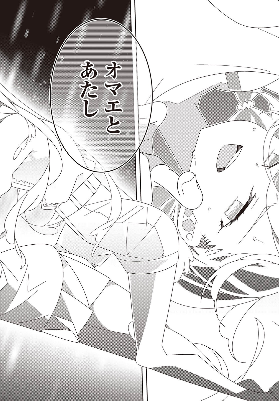 Suisei, Rock You Chapter 3 44ページ