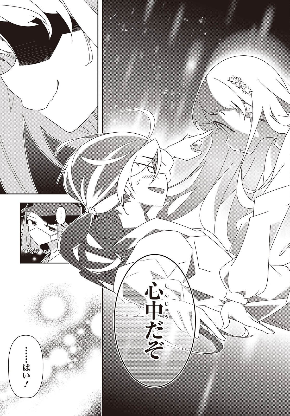 Suisei, Rock You Chapter 3 45ページ