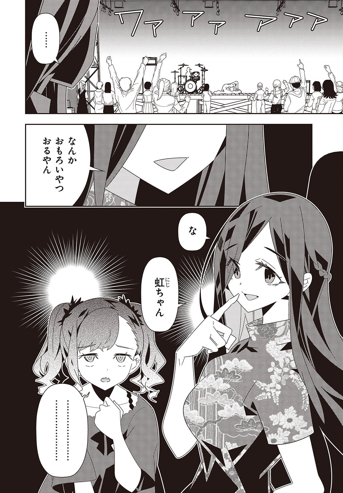Suisei, Rock You Chapter 3 46ページ