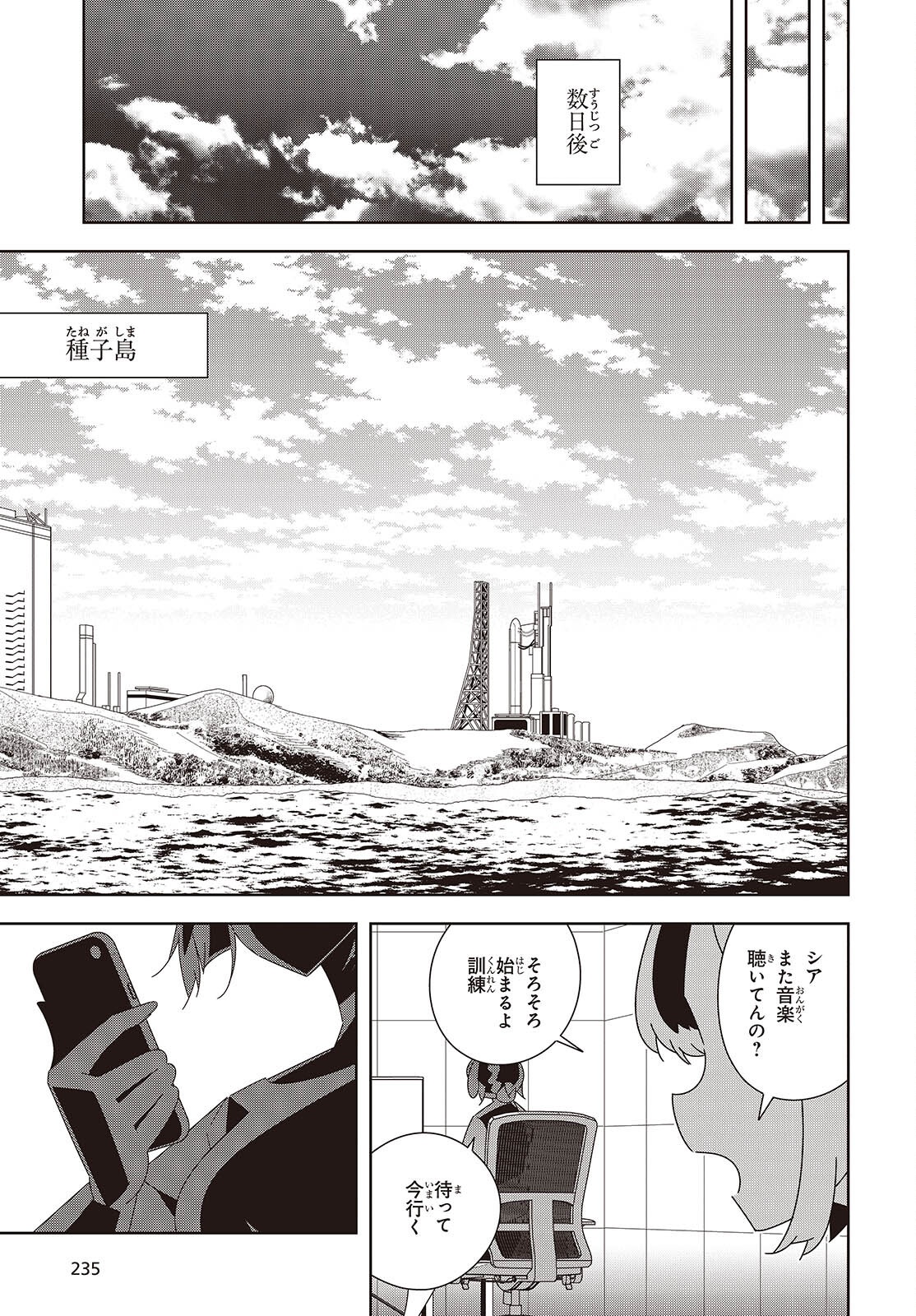 Suisei, Rock You Chapter 3 47ページ