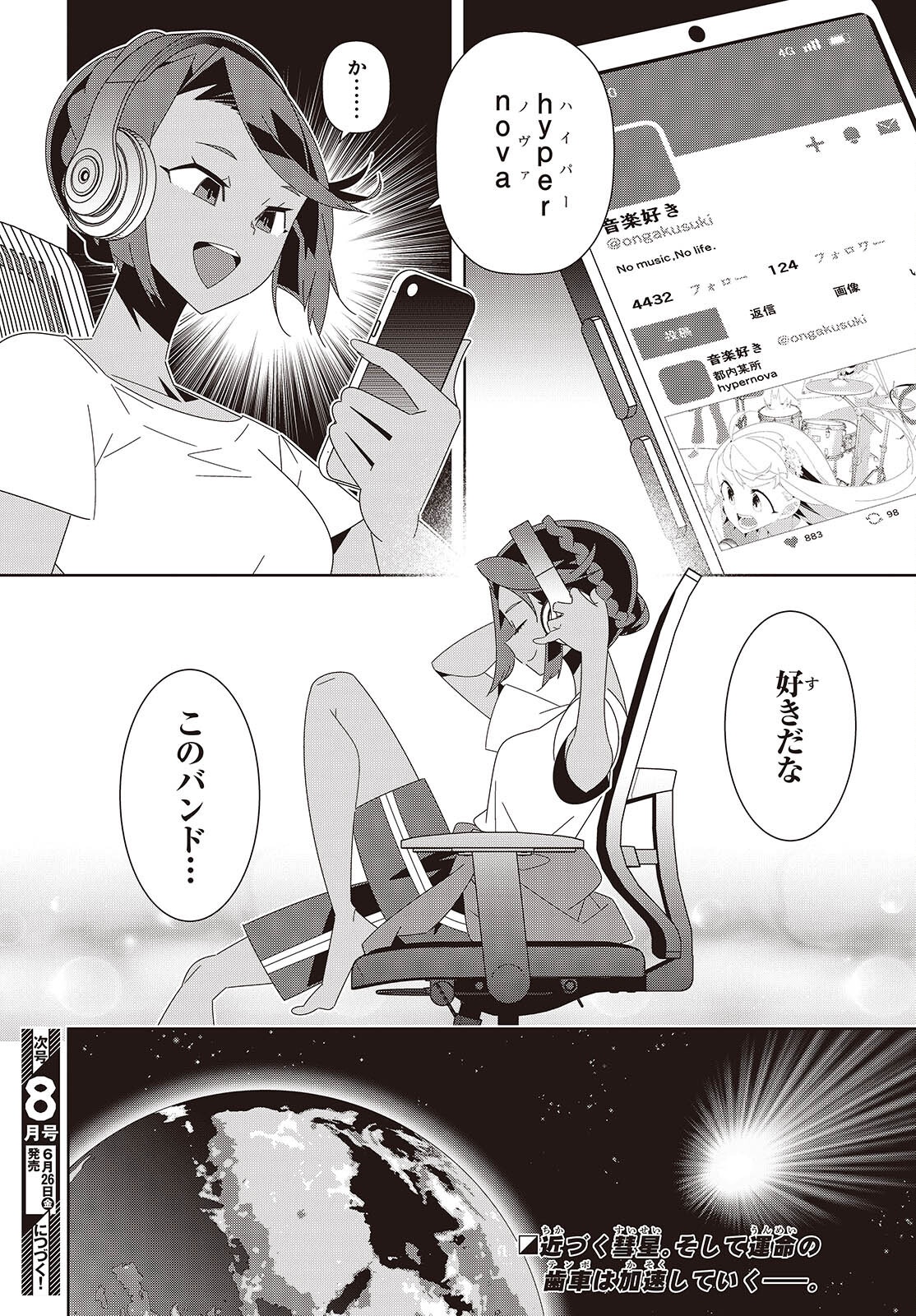 Suisei, Rock You Chapter 3 48ページ