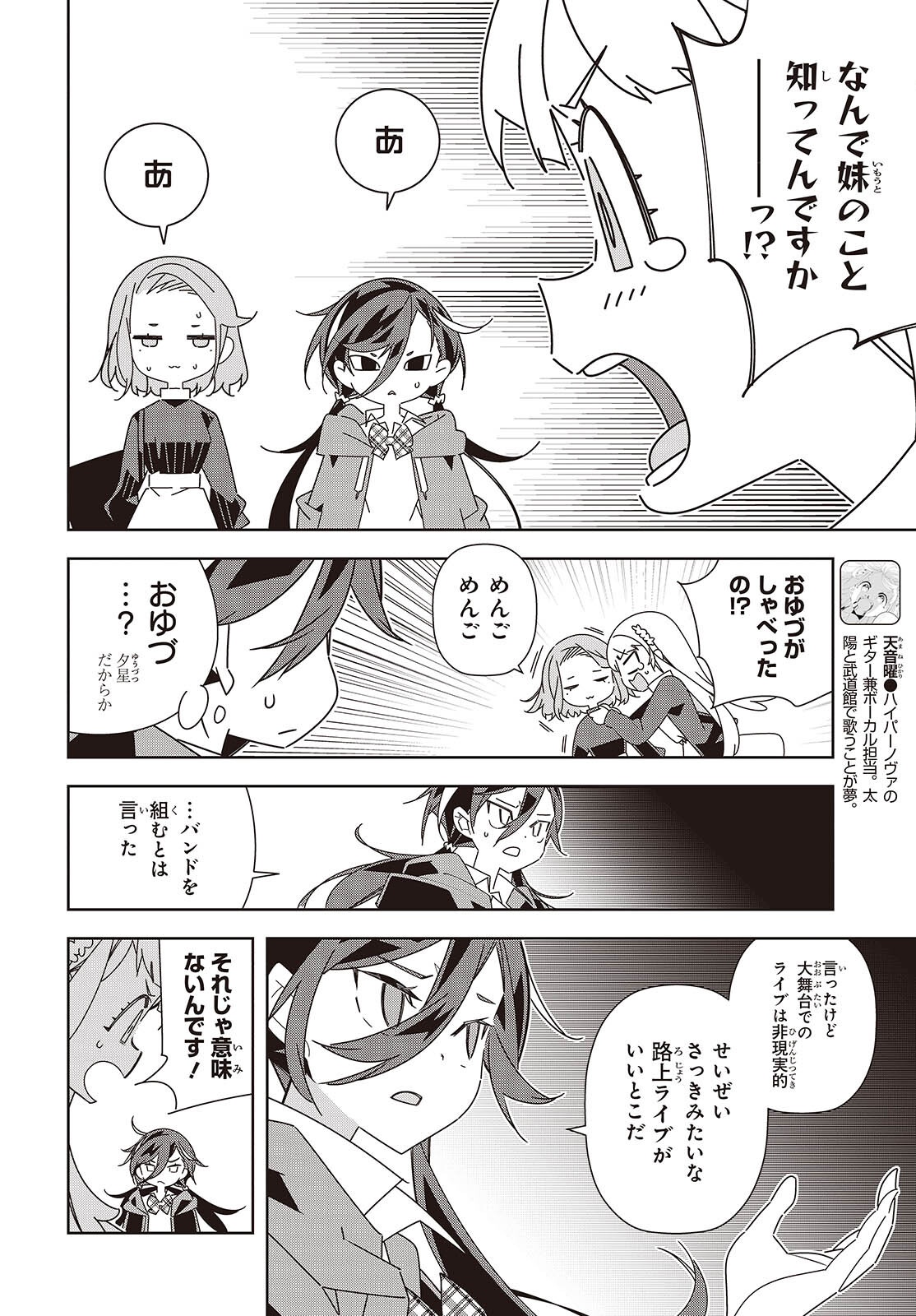 Suisei, Rock You Chapter 3 6ページ
