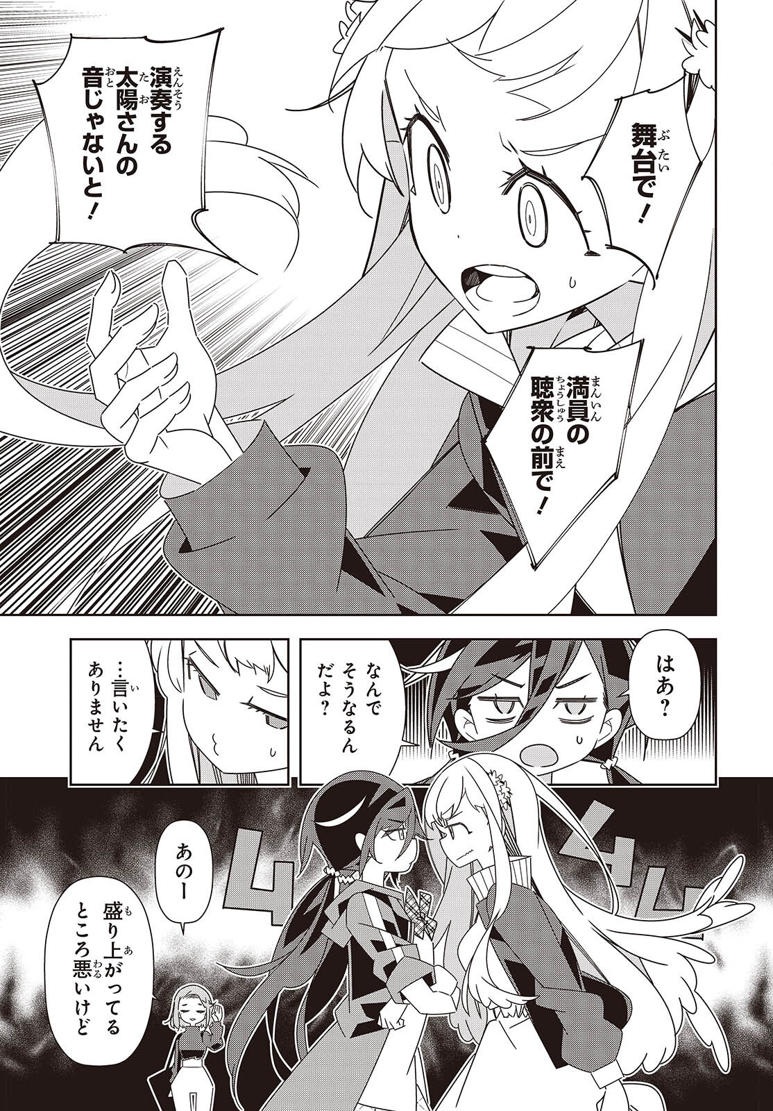 Suisei, Rock You Chapter 3 7ページ