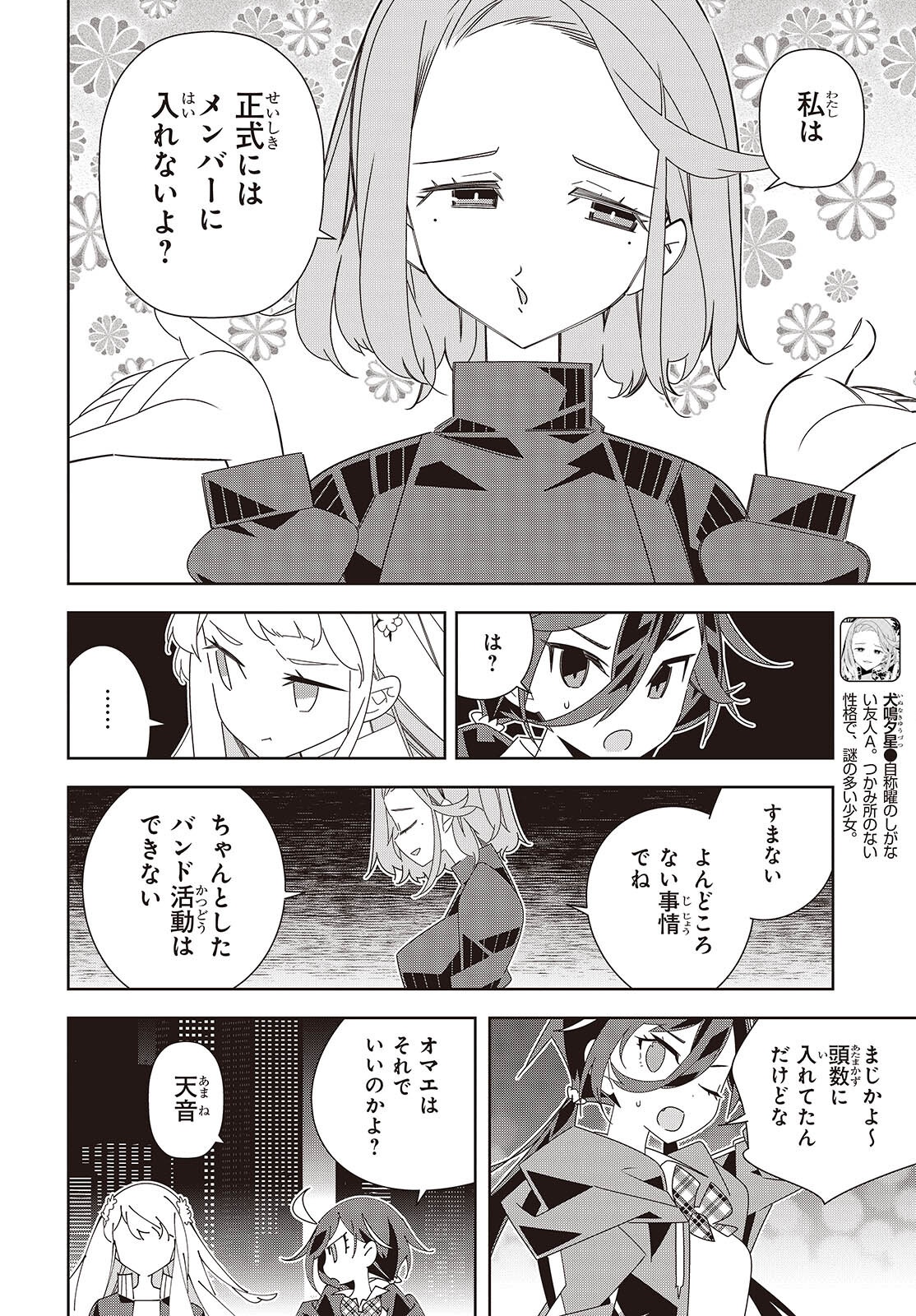 Suisei, Rock You Chapter 3 8ページ